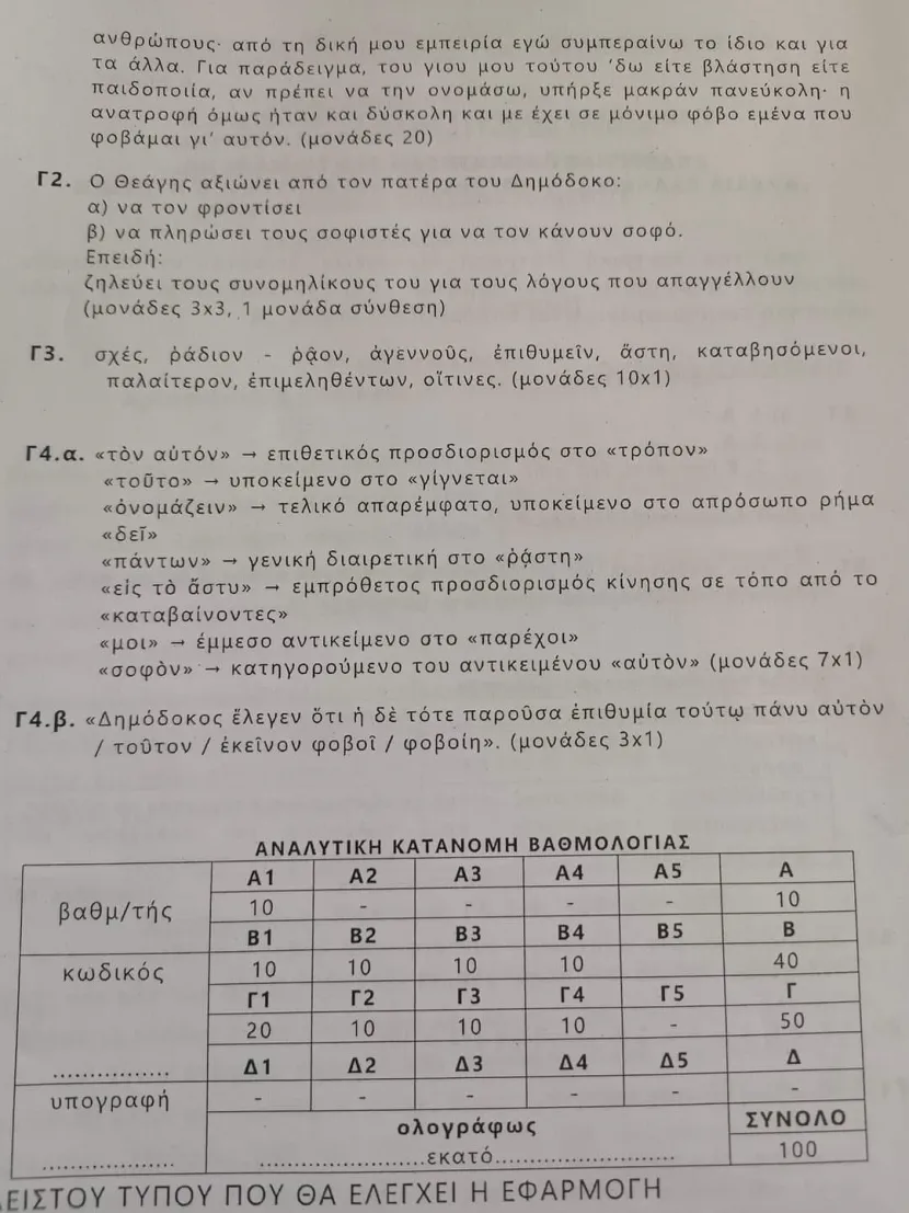 ενδεικτικές απαντησεις ΚΕΕ στα αρχαία