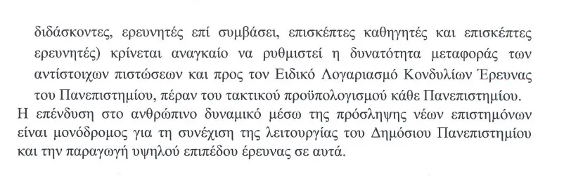 επιστολή συγκλητου εκπα