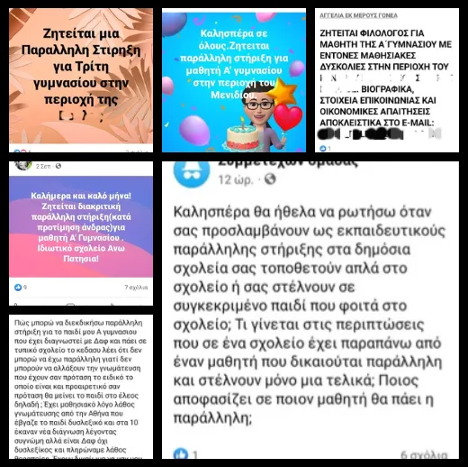 αγγελία παράλληλη
