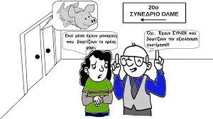 συνεδριο