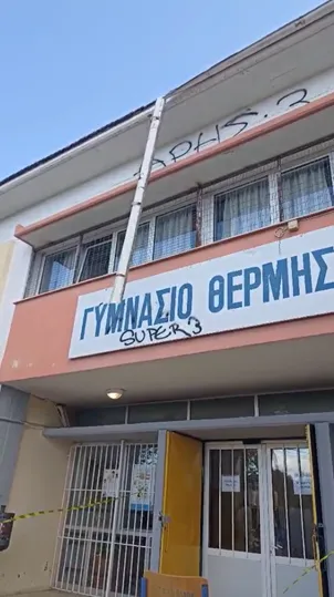 Βανδαλισμοί στο σχολείο
