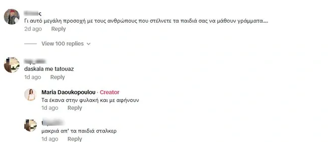 σχόλια στο TikTok