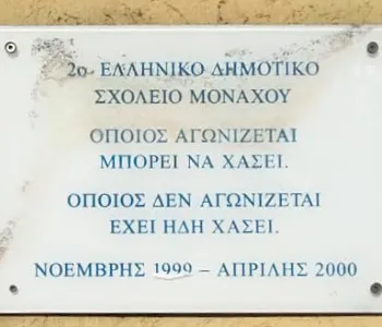 2o-dimotiko-sholeio-monahoy