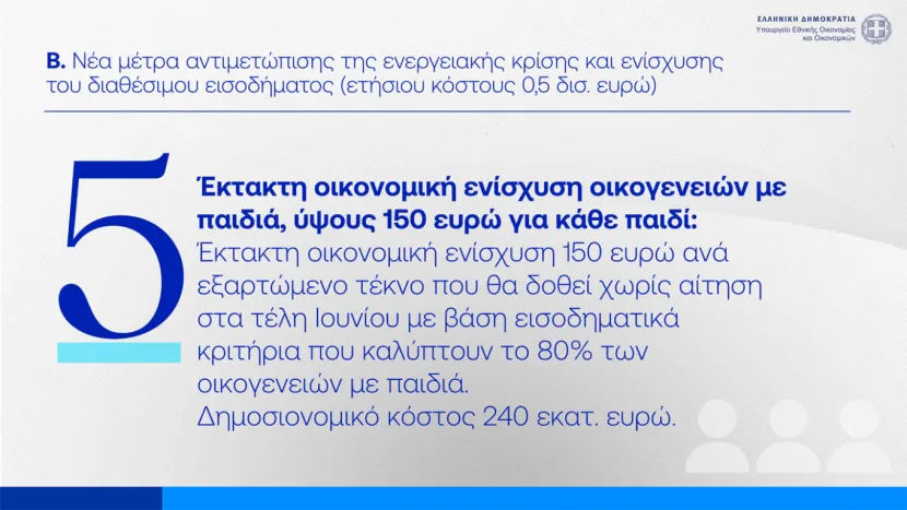 επίδομα παιδιού