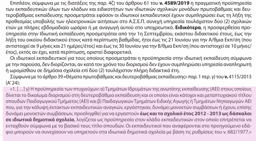 Προκήρυξη 3ΕΑ