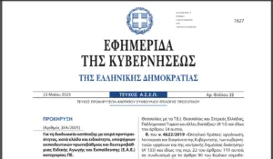 ΦΕΚ