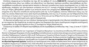 ΦΕΚ 3ΕΑ