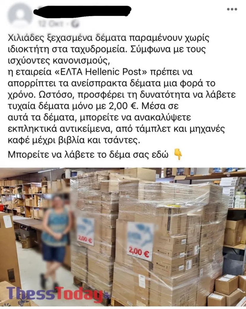 Απάτη για τα ΕΛΤΑ