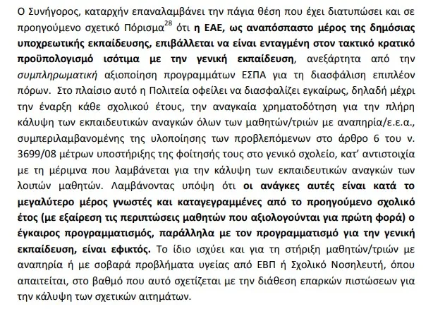 συνηγορος ειδικη αγωγη