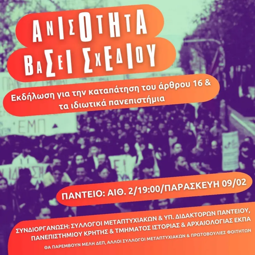 εκδηλωση