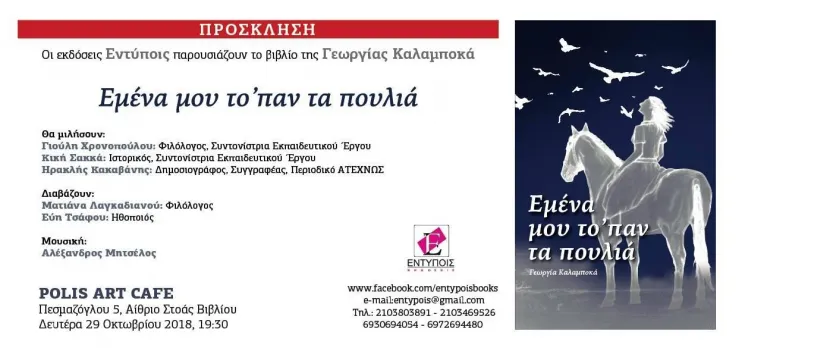 βιβλιοπαρουσιαση