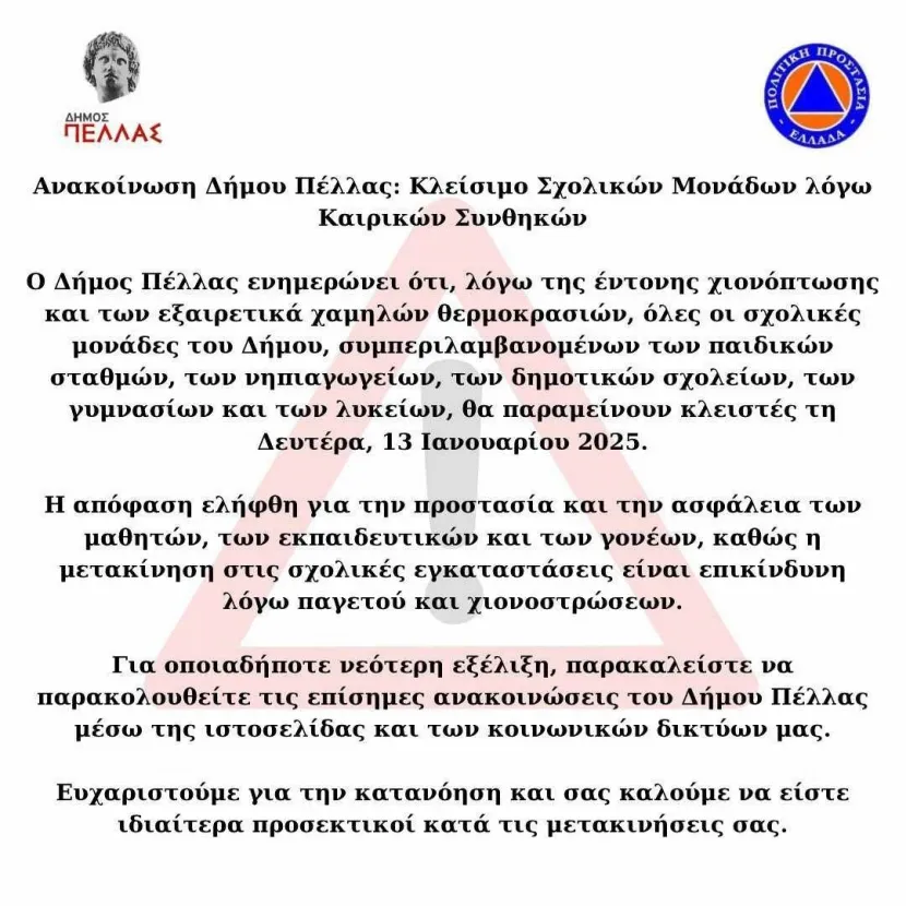 kleista sxoleia stin pella