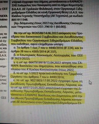 Στοιχεία για σταθμάρχη