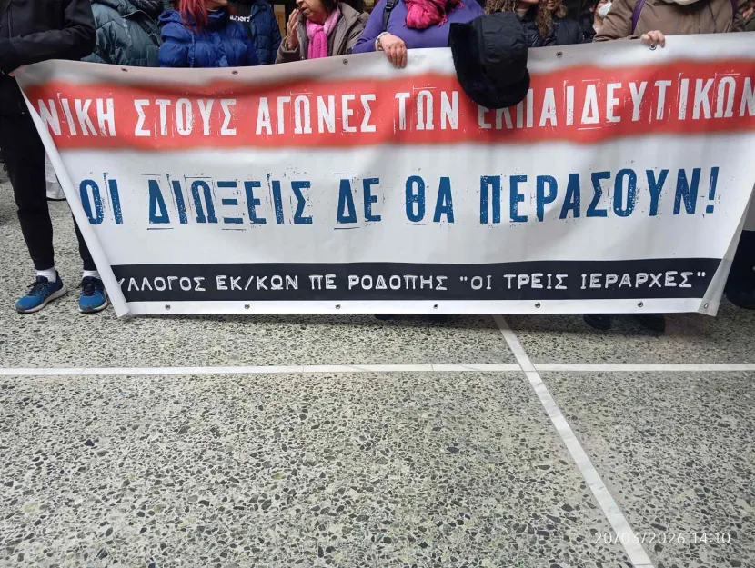 Κομοτηνή