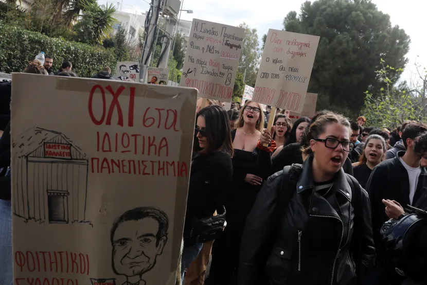 φοιτητες