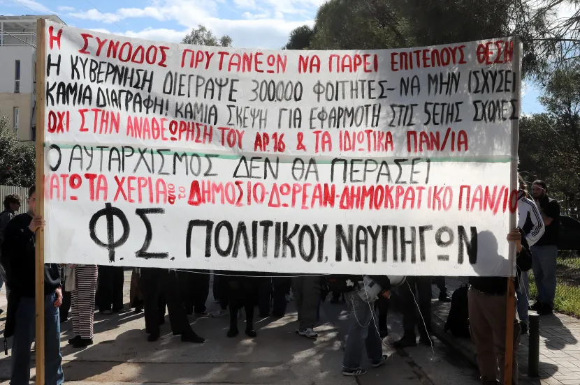 φοιτητες