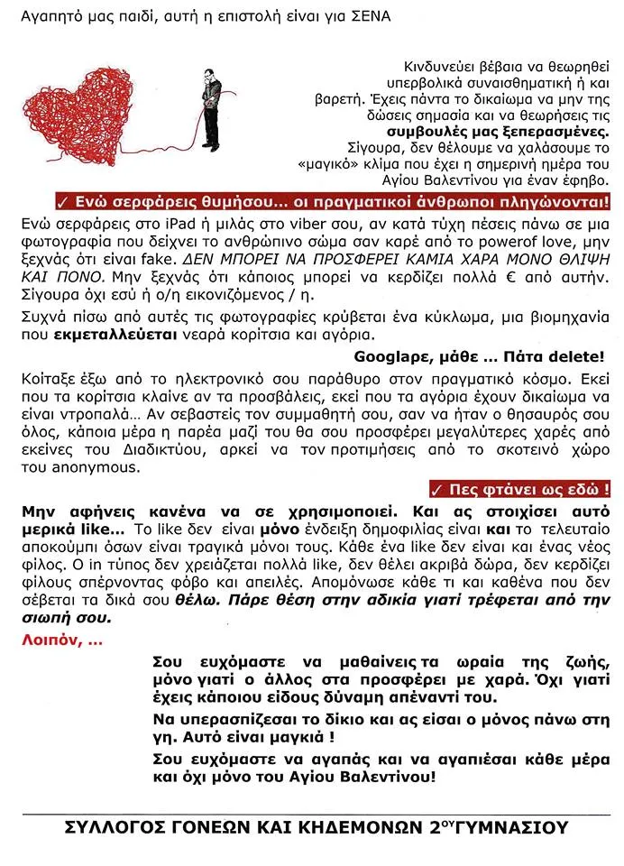 αγιου βαλεντινου