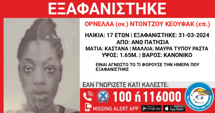 εξαφανιση