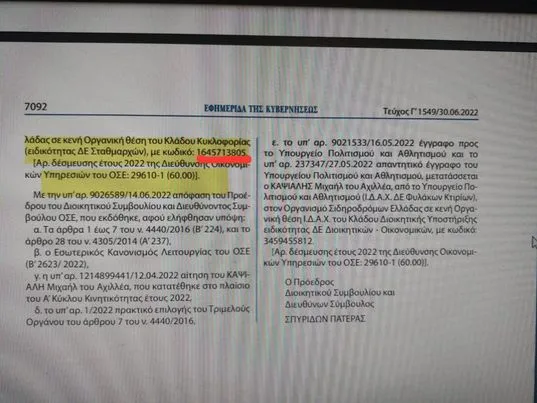 Στοιχεία για σταθμάρχη