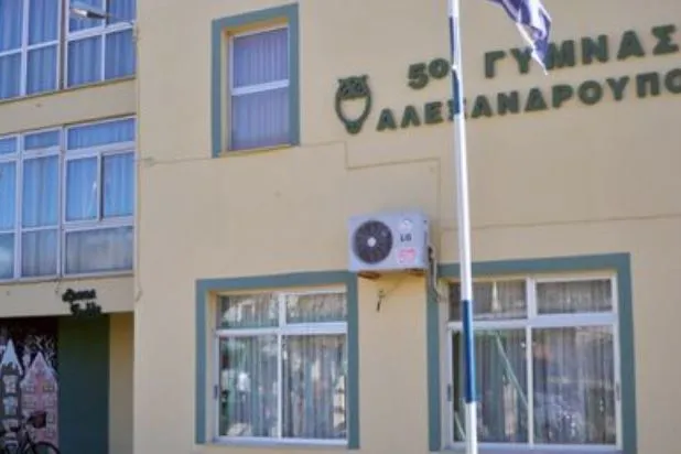 Γυμνάσιο Αλεξανδρούπολης