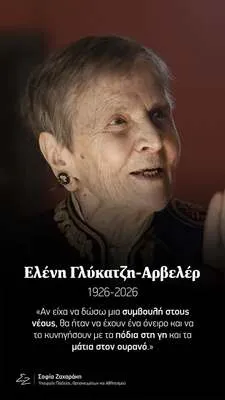 γλυκατζη