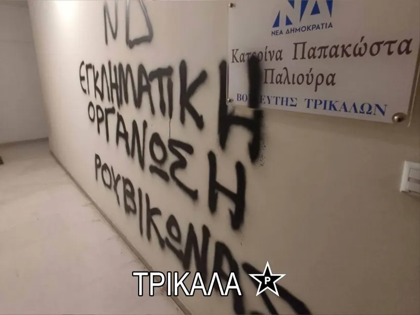 ρουβικωνας