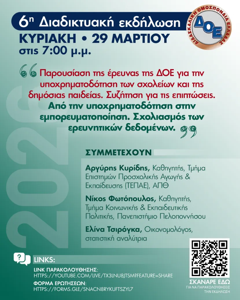 εκδηλωση