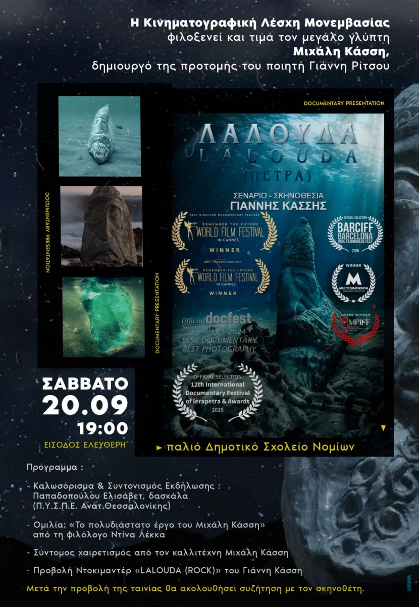 Αφίσα εκδήλωσης