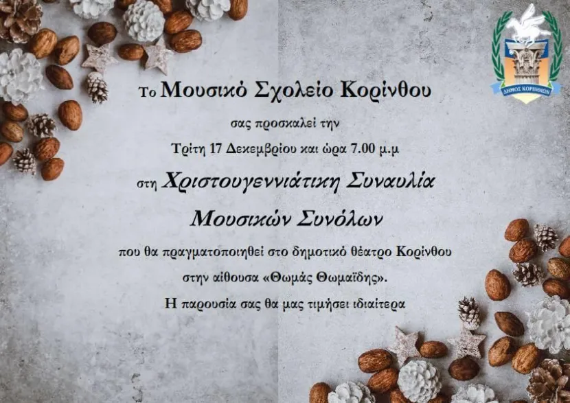 korinthos mousiko