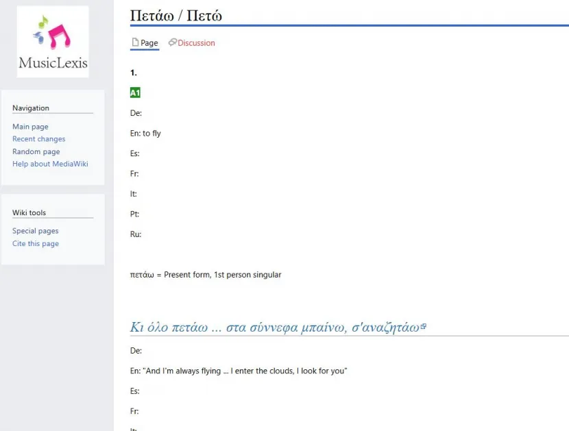 Παράδειγμα για τη λέξη πετάω