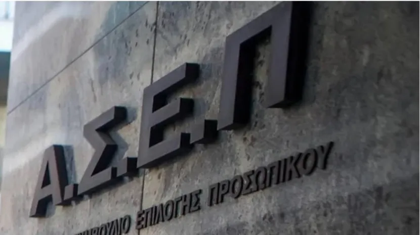 ΑΣΕΠ, λογότυπο