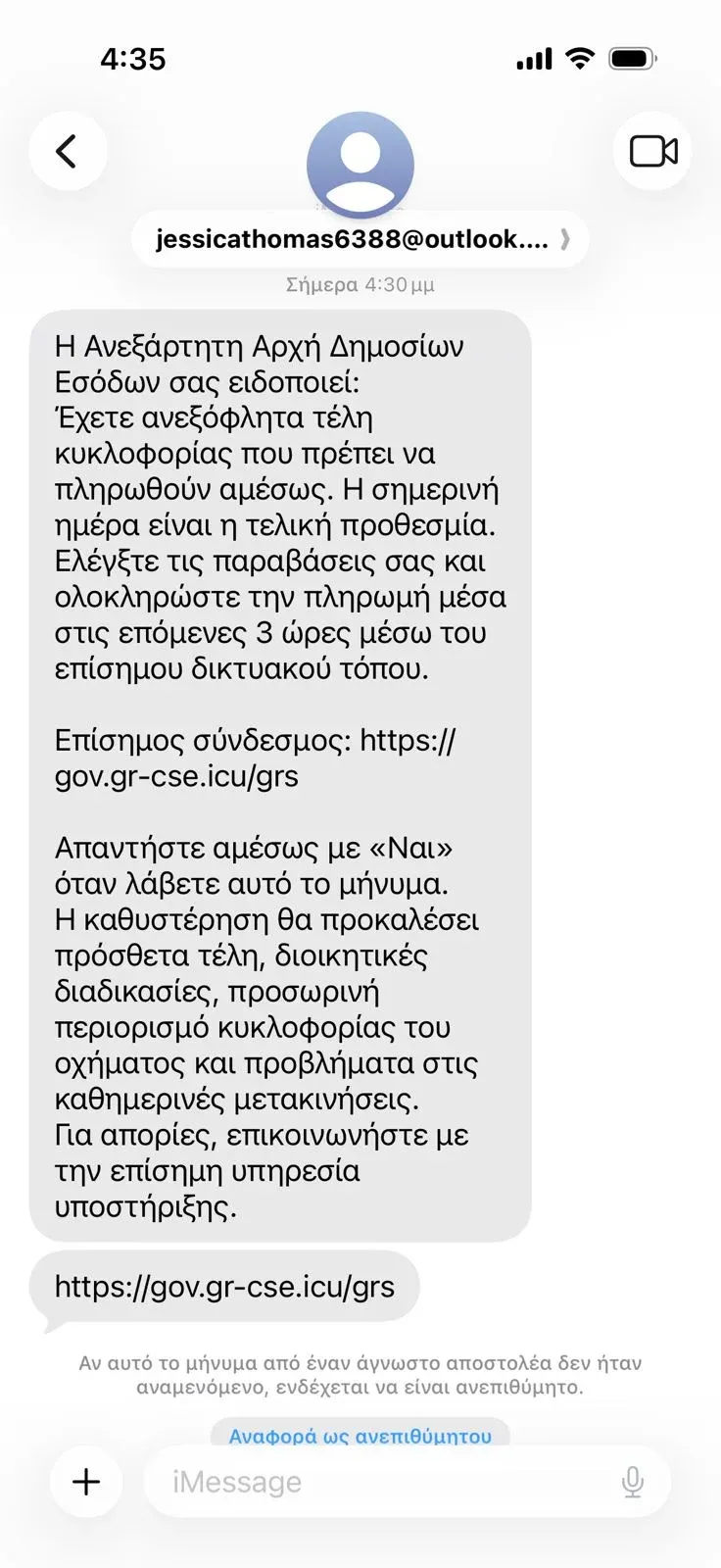 Απάτη με μήνυμα δήθεν της ΑΑΔΕ