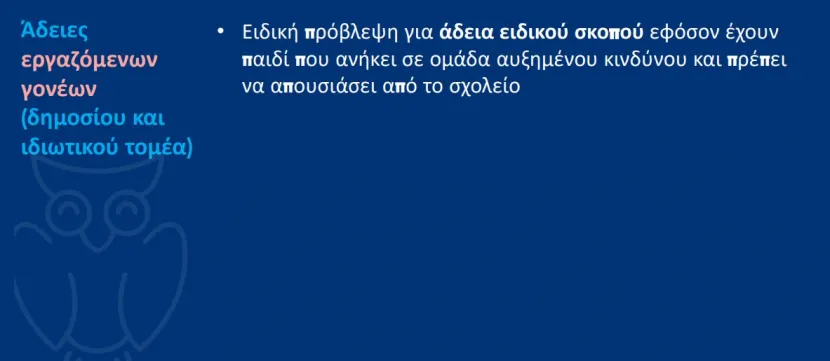 Υπουργείο Παιδείας