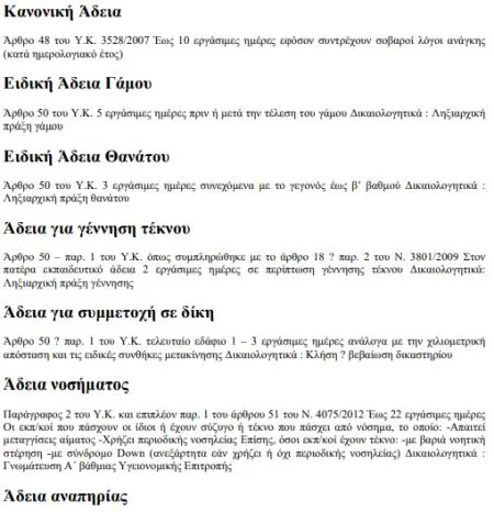 Άδειες μονίμων εκπαιδευτικών