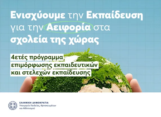 αειφορεια