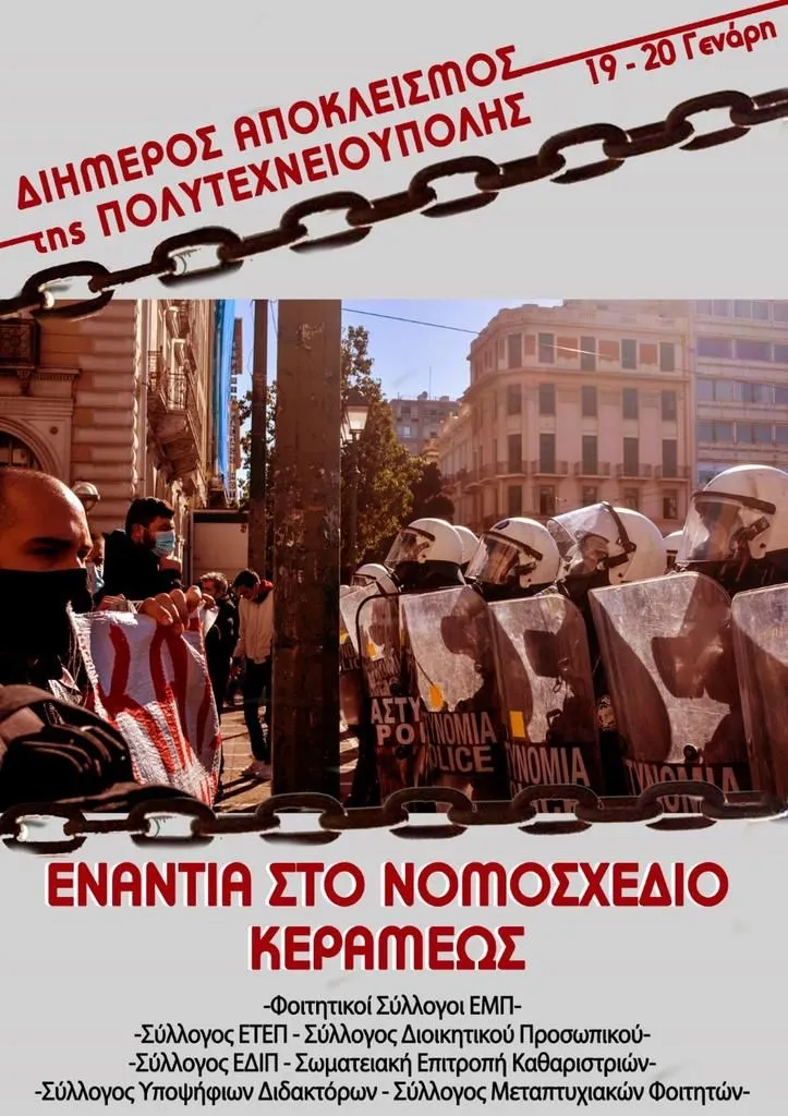 Αποκλεισμός του ΕΜΠ