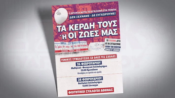 τεμπη