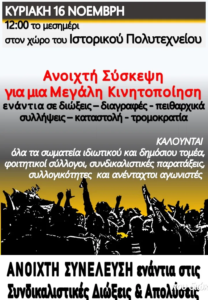 Αφίσα για κάλεσμα