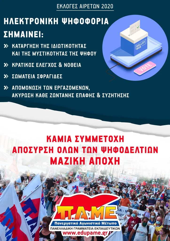 Αφίσα για την ηλεκτρονική ψηφοφορία