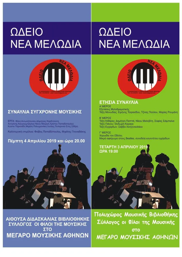 Αφίσα συναυλίας