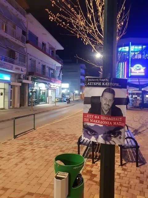 Αφίσα κατά της συμφωνίας των Πρεσπών