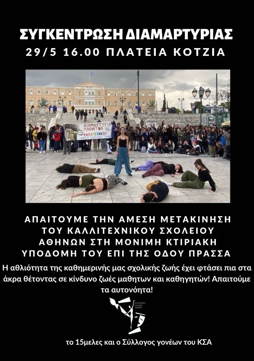 Αφίσα καλλιτεχνικού σχολείου