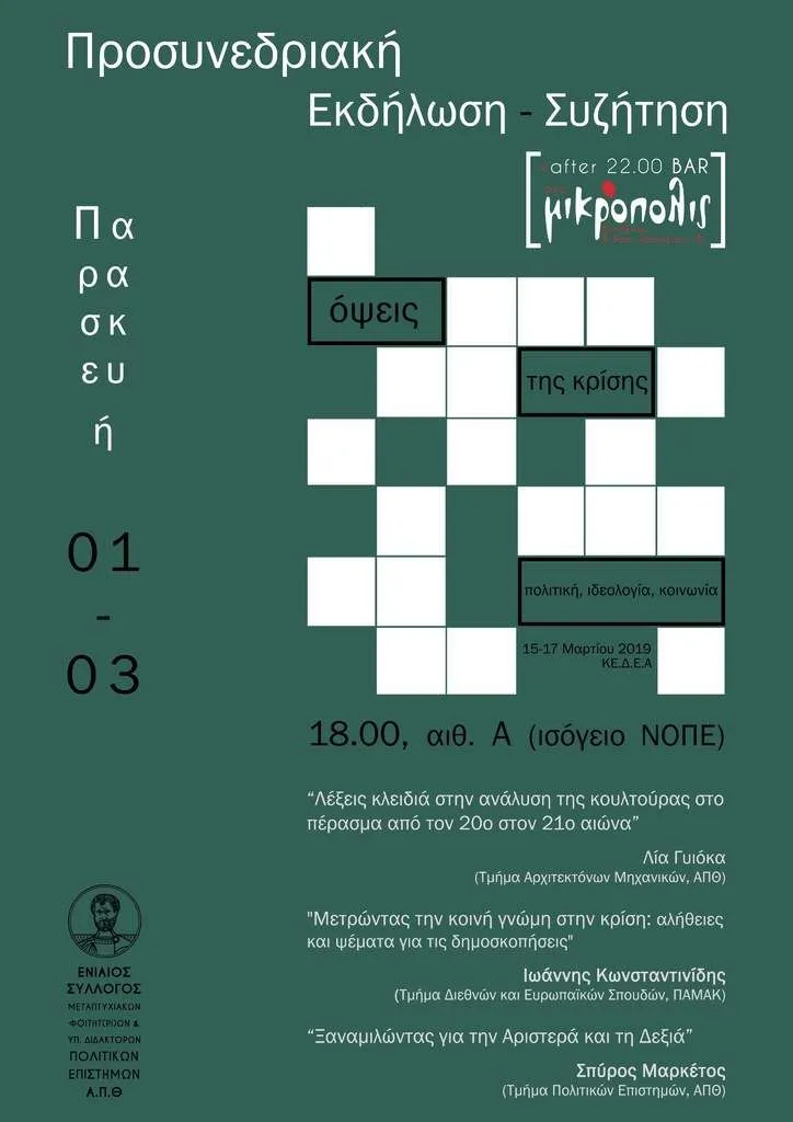 Η αφίσα της εκδήλωσης