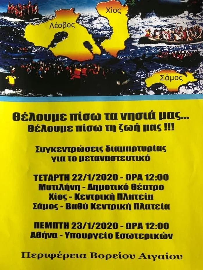 αφίσα_αιγαίου