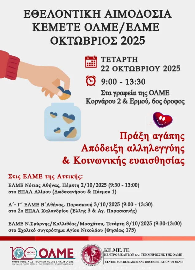 αιμοδοσία