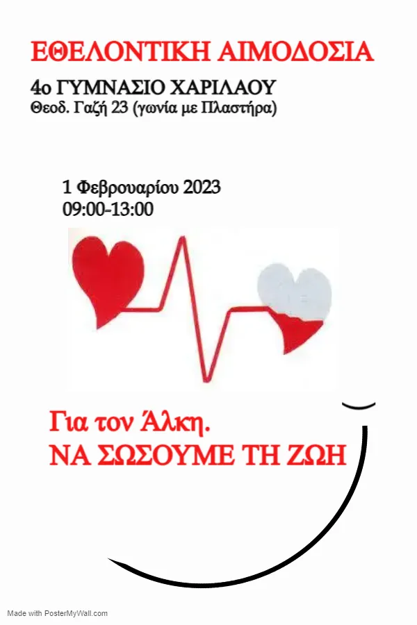 Εθελοντική Αιμοδοσία
