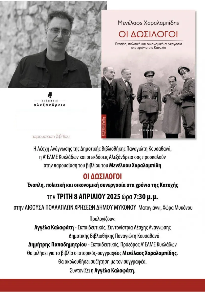 Παρουσίαση βιβλίου