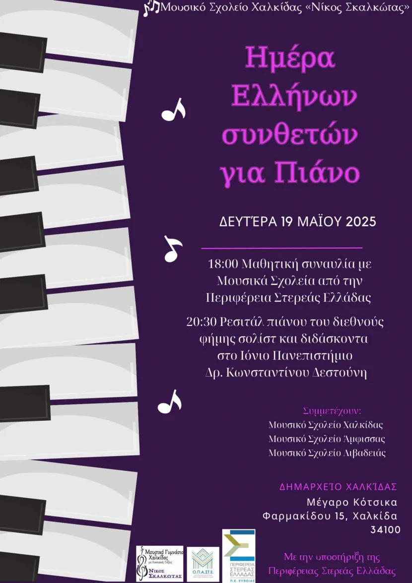 Αφίσα εκδηλώσεων