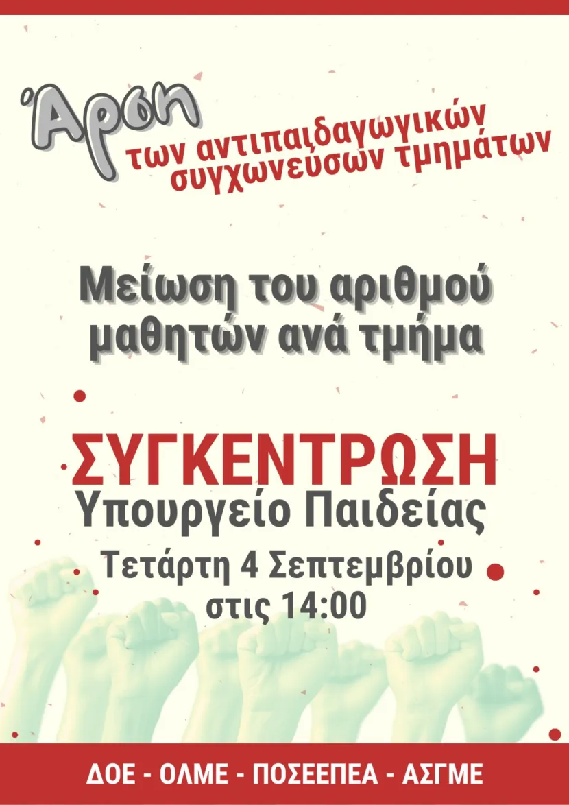 afisa_kinitopoiisis