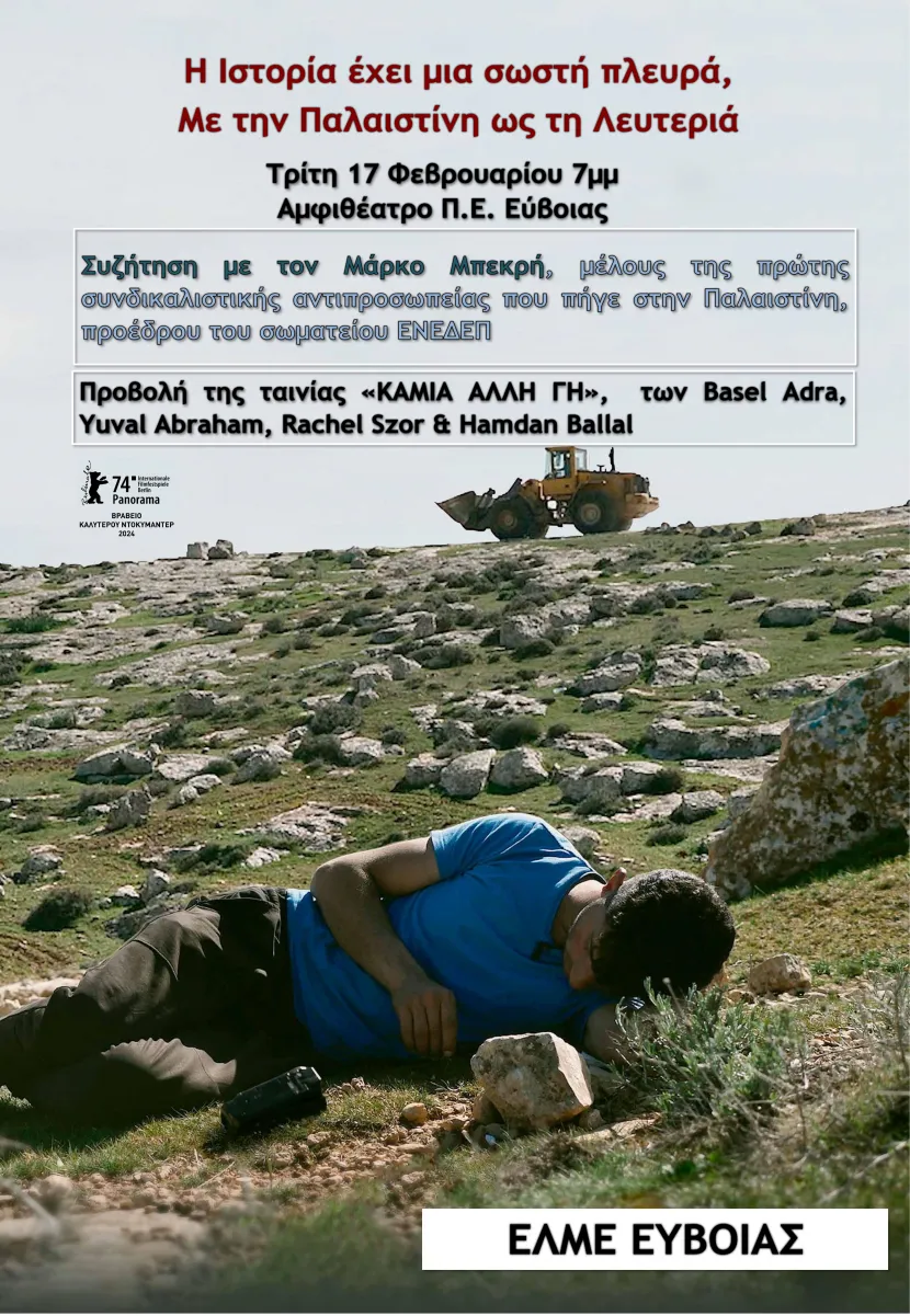 Αφίσα για προβολή ταινίας